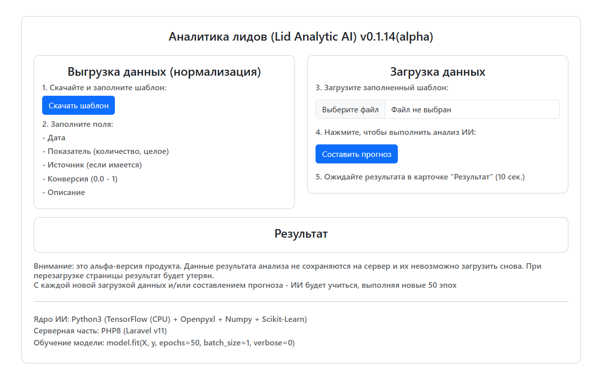 Интерфейс проекта Анализ лидов