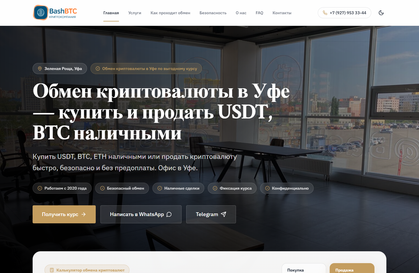 Интерфейс проекта BashBTC — новая версия сайта