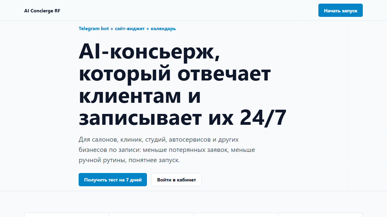 Интерфейс проекта AI Concierge