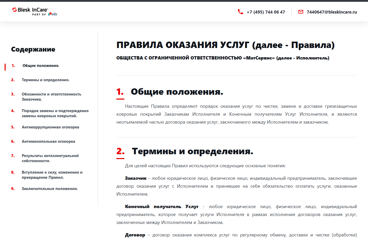 Интерфейс проекта Blesk InCare — документы