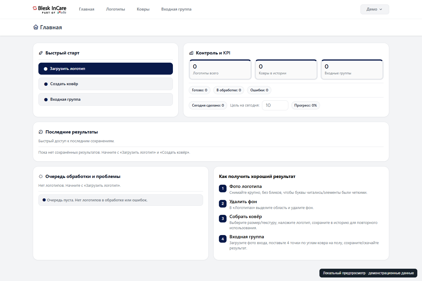 Интерфейс проекта Логоматы — обработка логотипов
