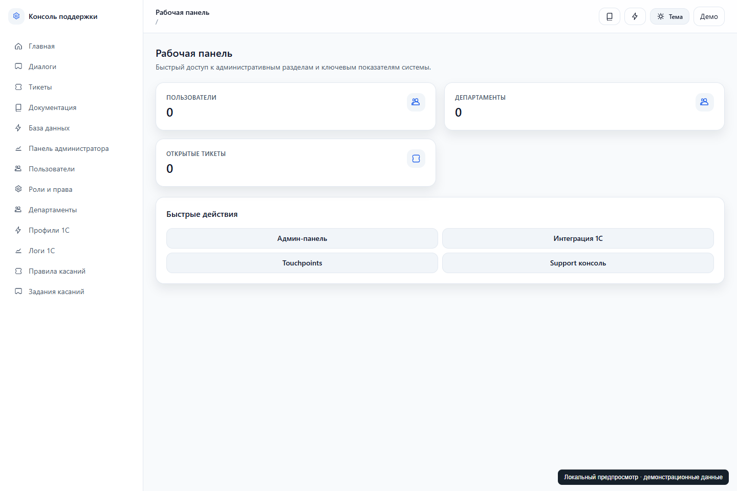Интерфейс проекта Кабинет поддержки