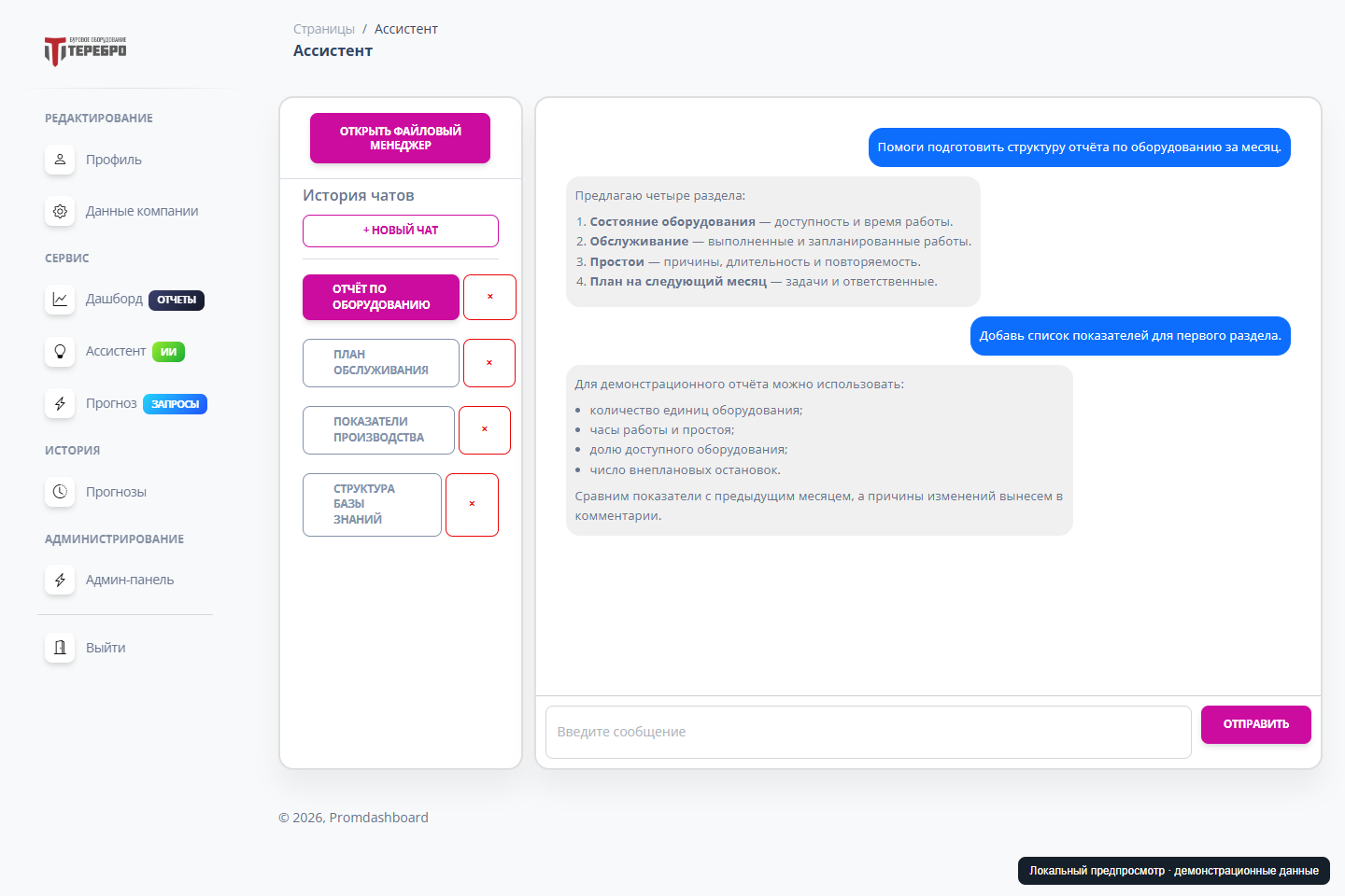 Интерфейс проекта Terebro — экспериментальная платформа